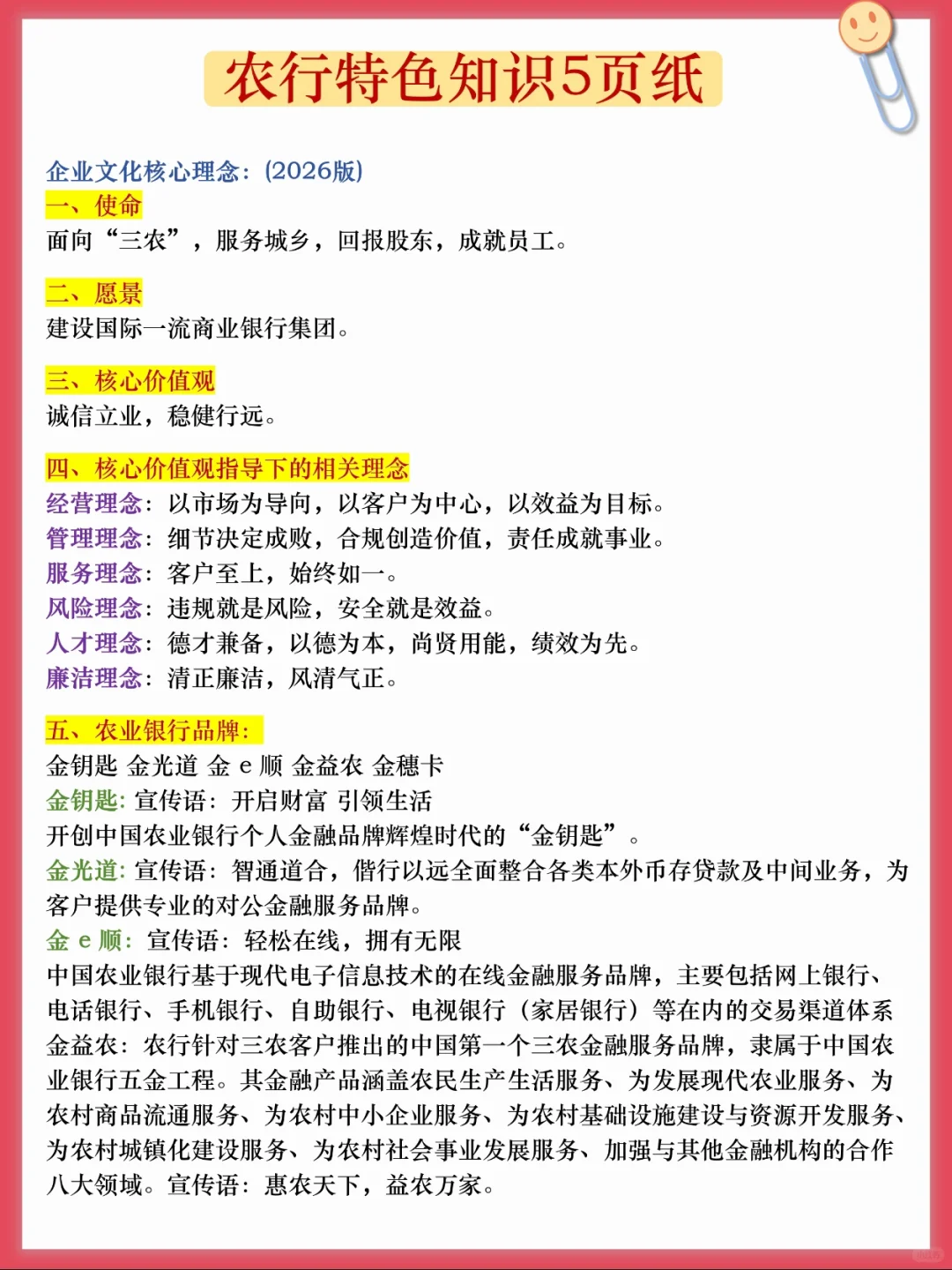 友情提醒，26农行秋招一次过需要达到的强度