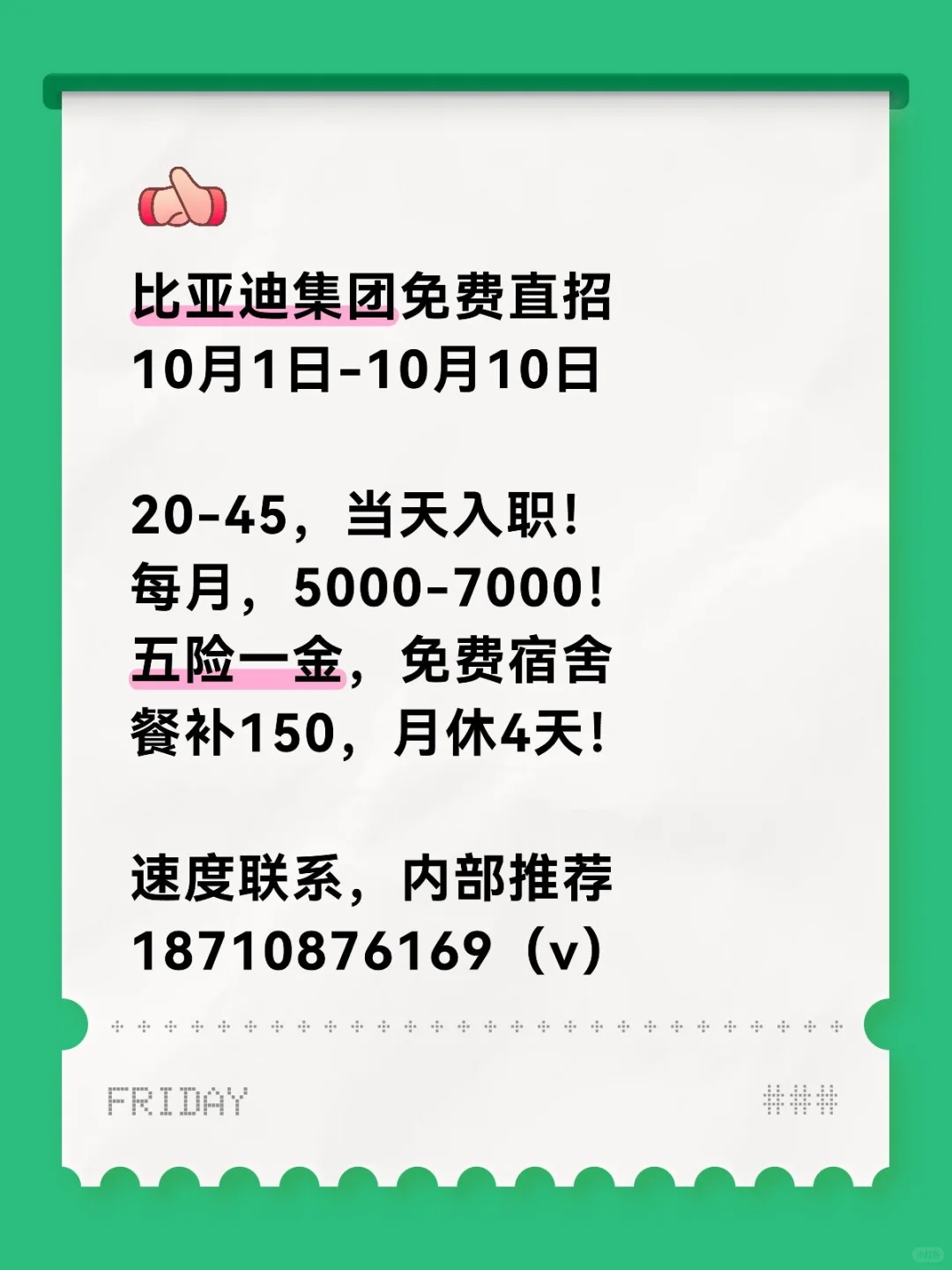 比亚迪最新招聘信息！！！