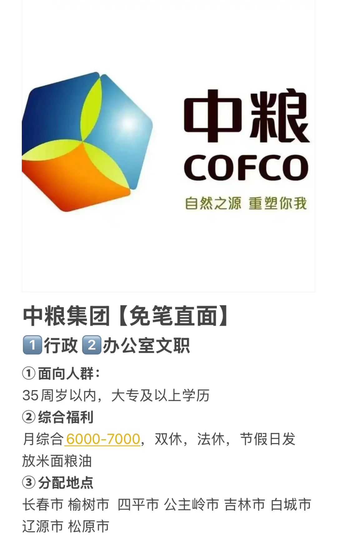 吉林中粮❗️❗️家门口的好工作❗️❗️❗️