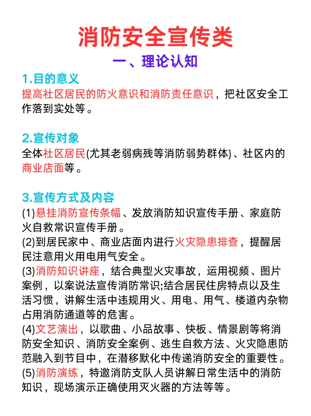 不紧张，社区招聘面试常问到的8类社区活动