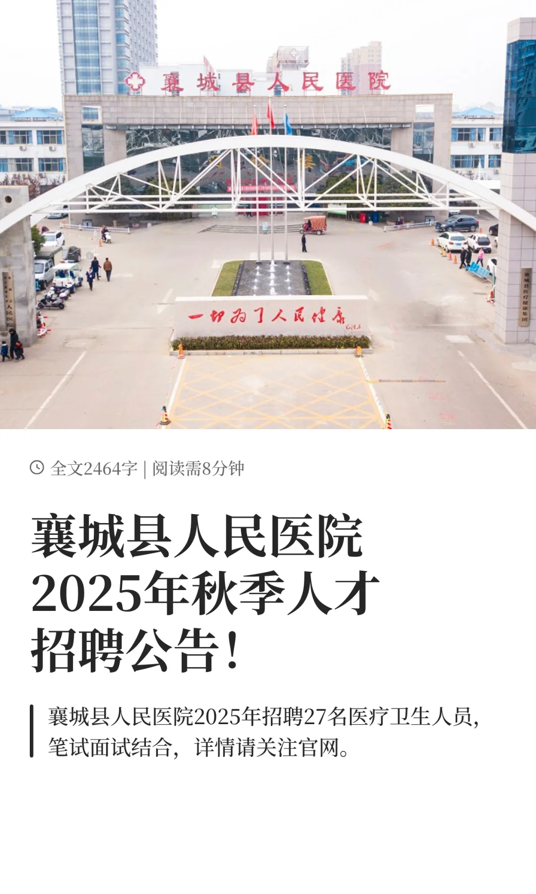 襄城县人民医院2025年秋季人才招聘公告！
