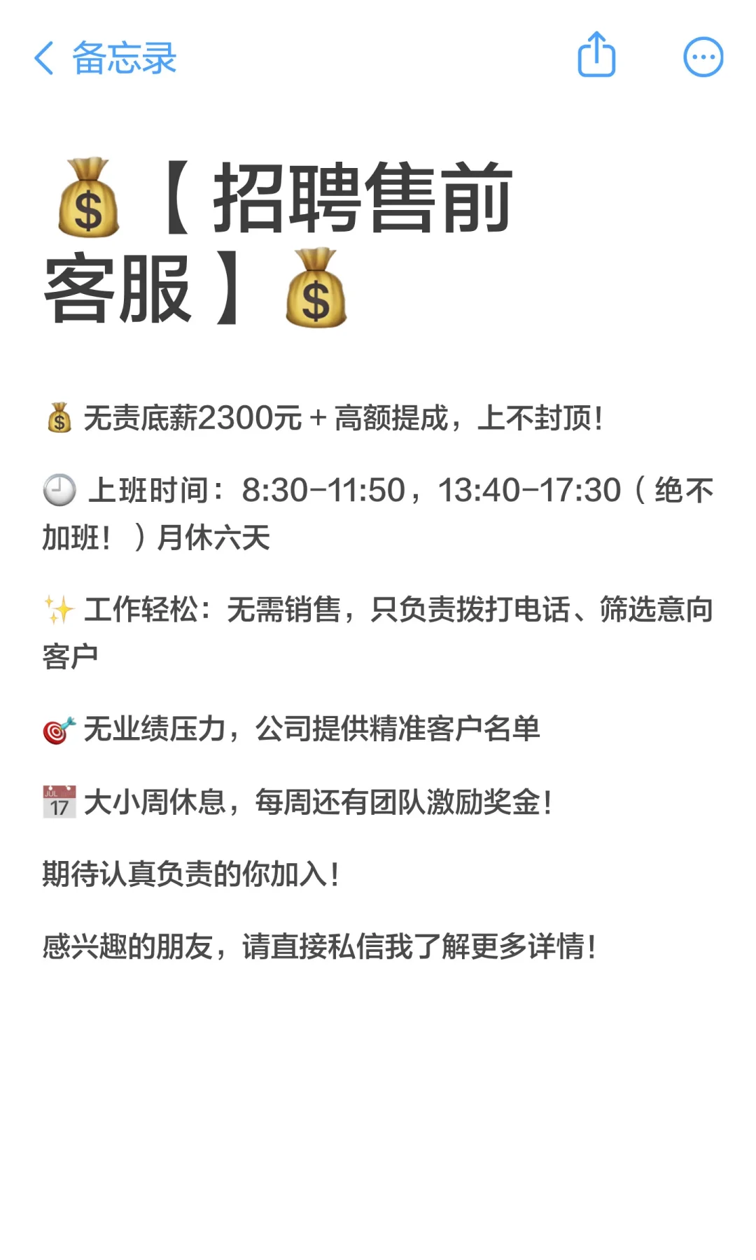 💰【招聘售前客服】💰