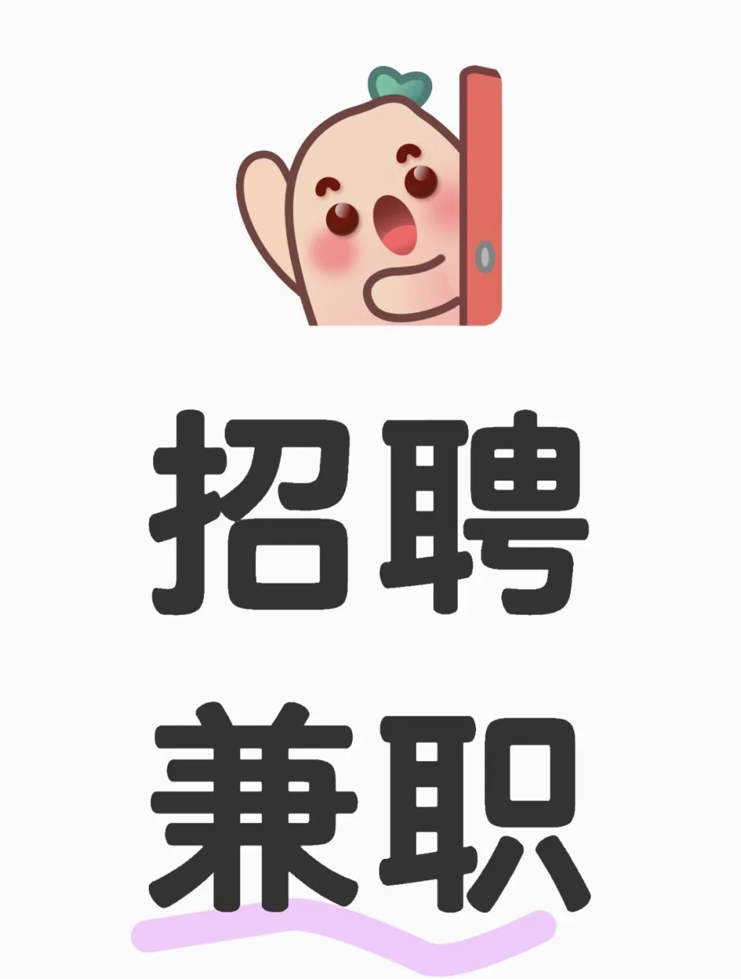 快递驿站招聘兼职