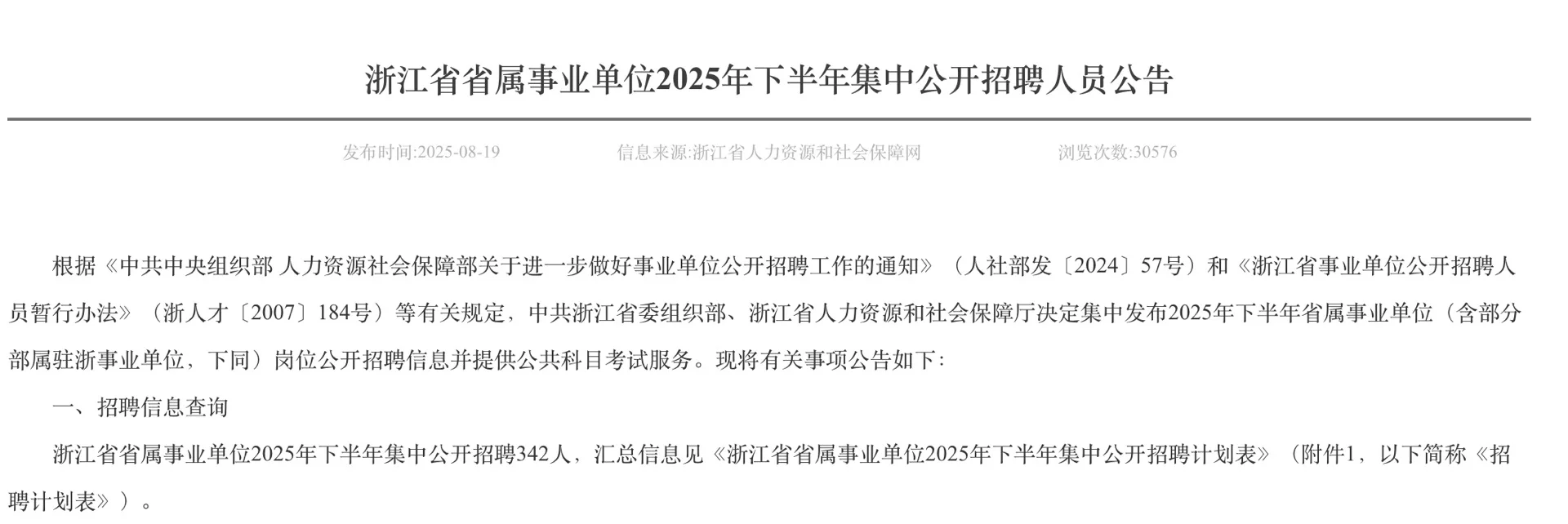 浙江省药品监督管理局面试