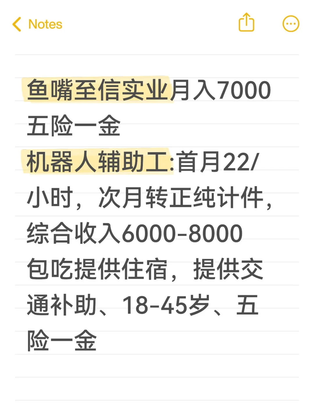 企业直招，鱼嘴至信实业月入7000