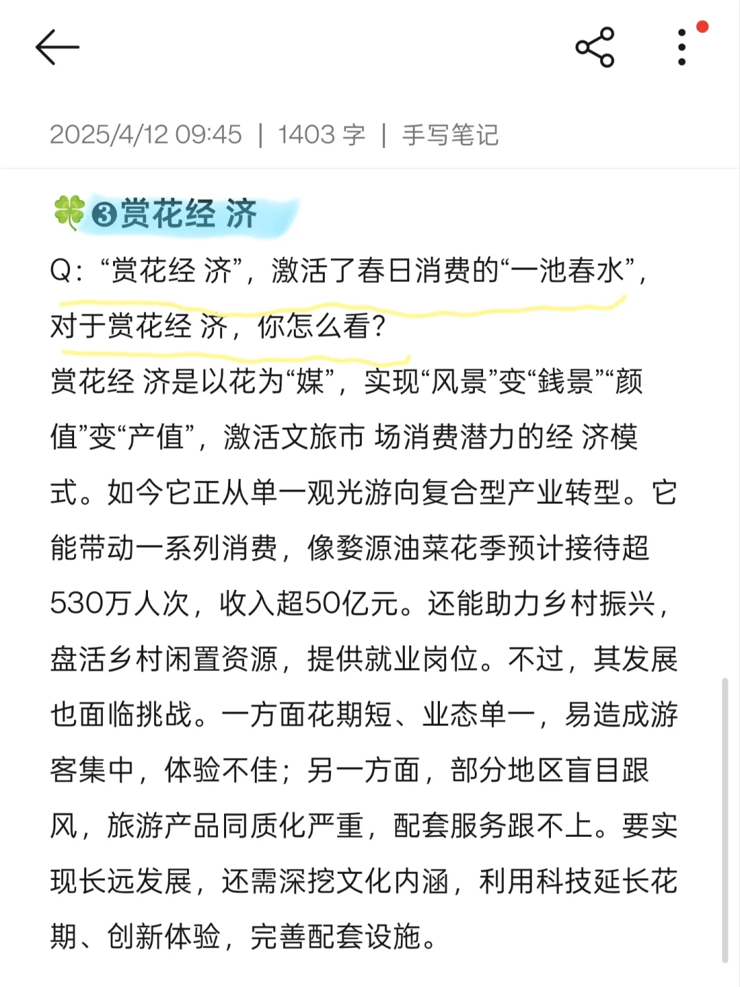 25银行春招最新热点话题！！快背