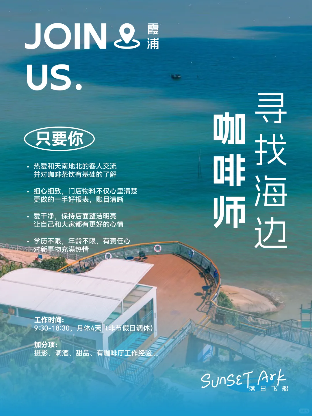 座标霞浦三沙！我们在摇人！