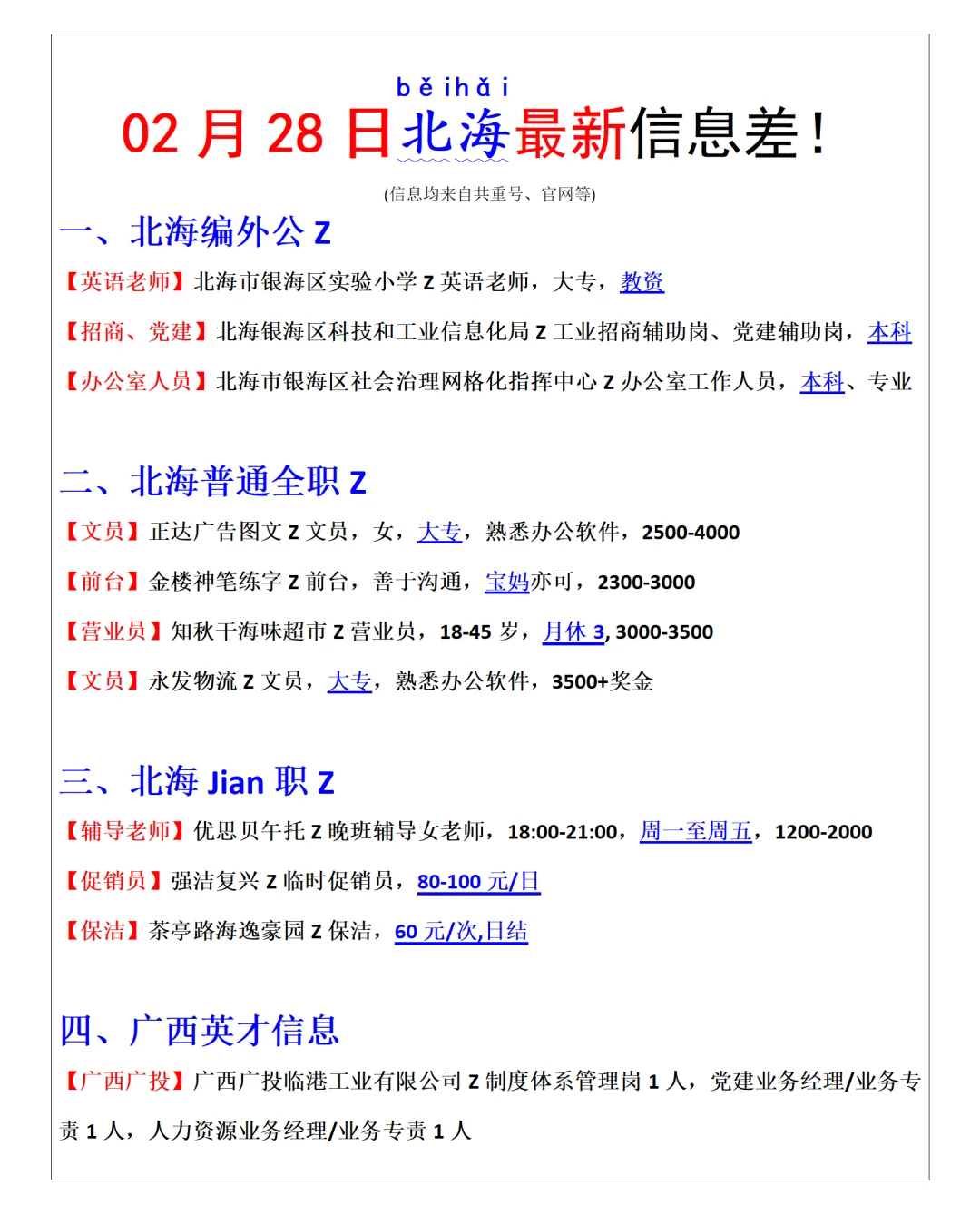2🈷️28日 文员🔥前台❤️英语老师🈵