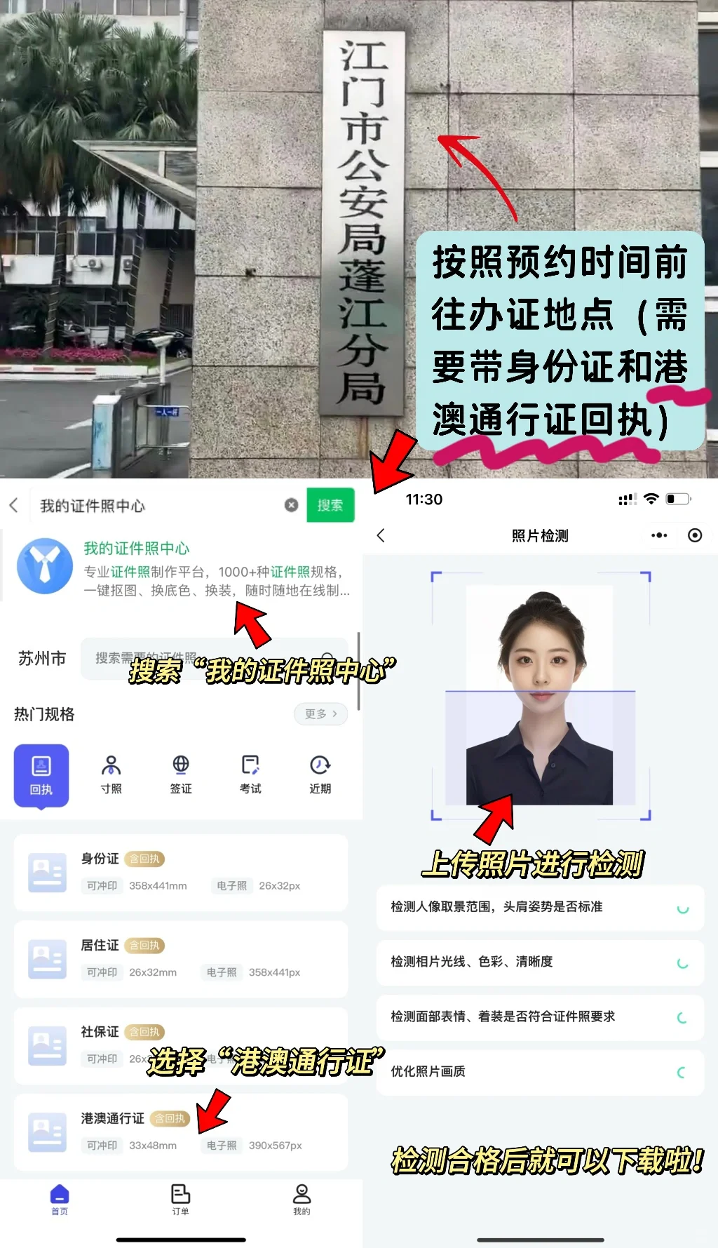 🙏江门港澳通行证| 附线上线下办理流程