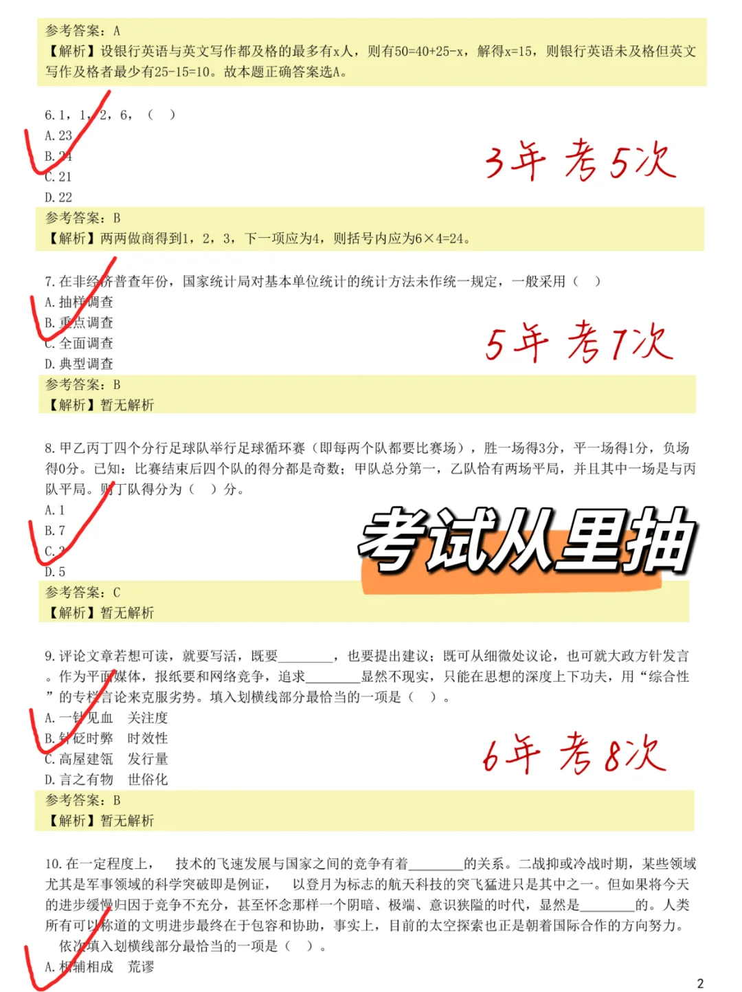 11.1建行银行笔试，就这500题，12h背完足矣