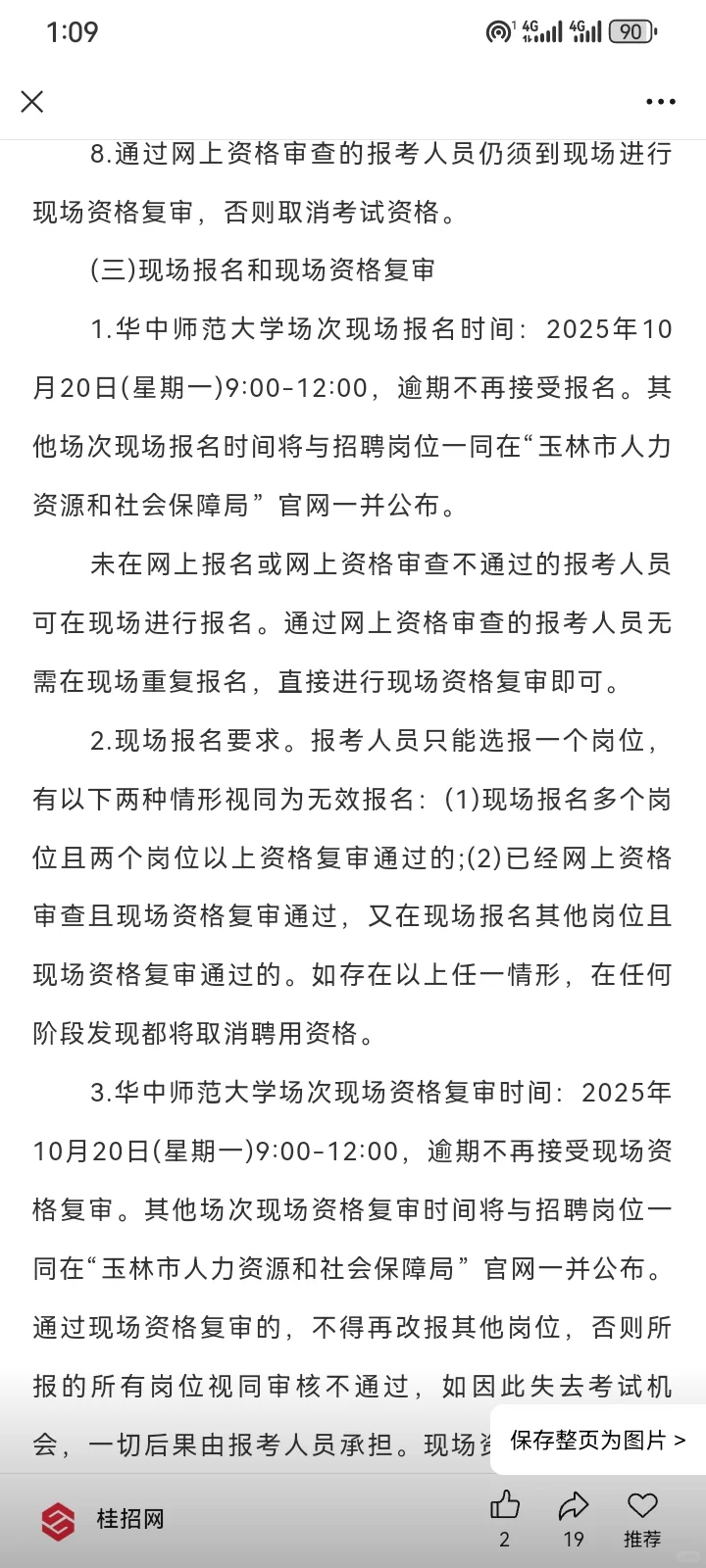 2025下半年广西玉林事业单位公开招聘事业编