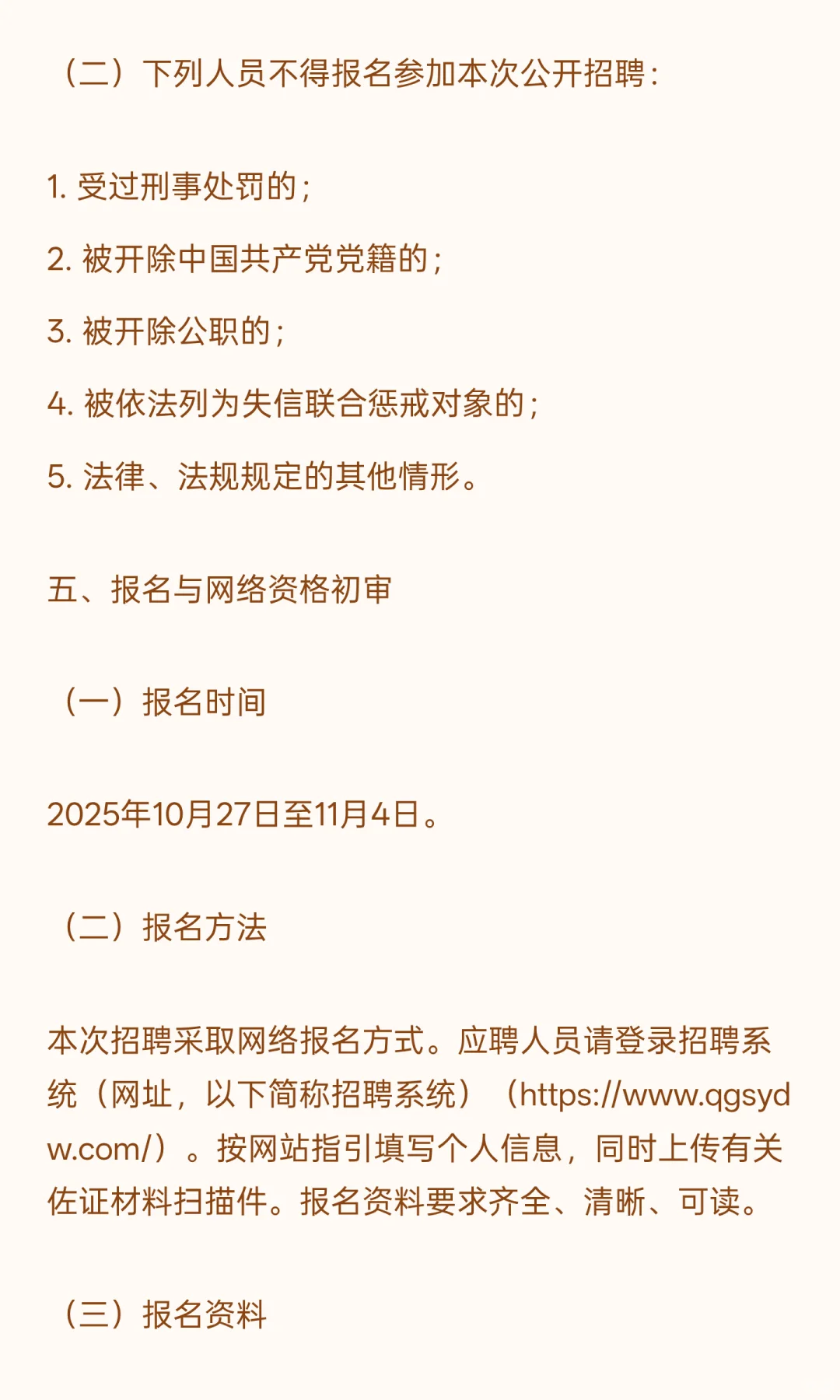 中山 I 事业编制 I 招4人