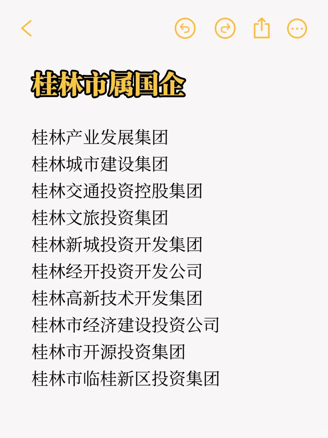 秋招一定要投的央国企：桂林