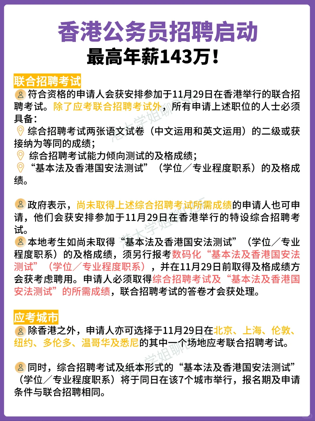 🔥香港公务员招聘，金饭最高年薪143万！