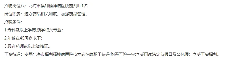 北海市民政局及直属事业单位招聘工作人员
