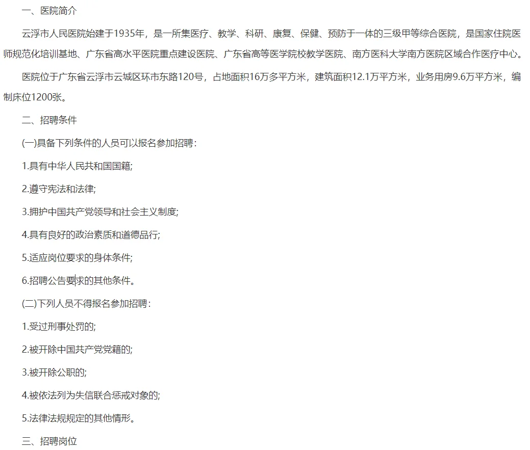 在云浮人医工作的友友可以说说待遇吗