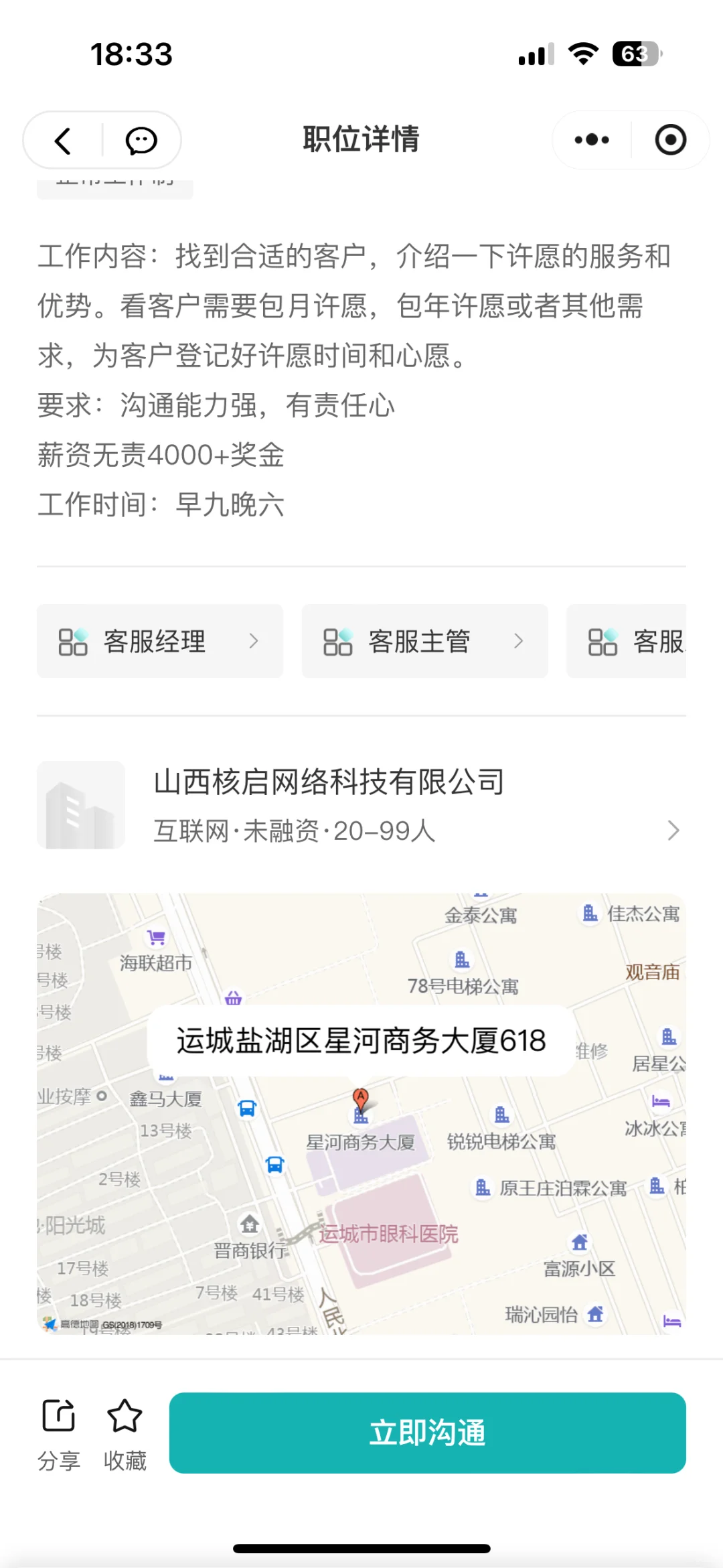 运城工作 有没有在这个公司的