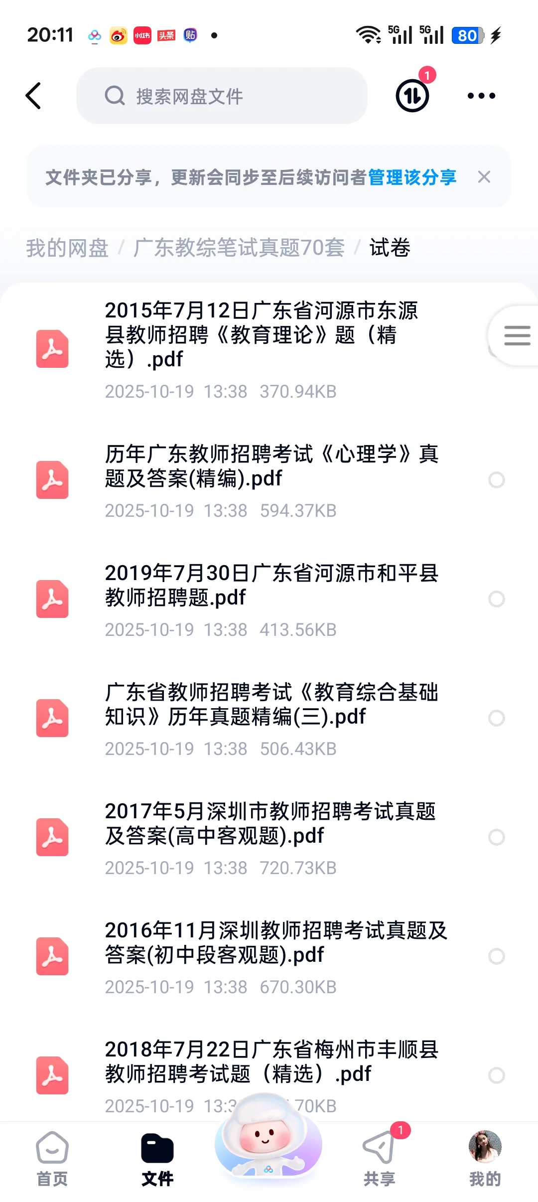 广东省教师招聘70套真题