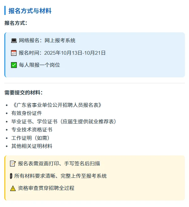 事业单位招聘｜惠州市中医医院招25人！