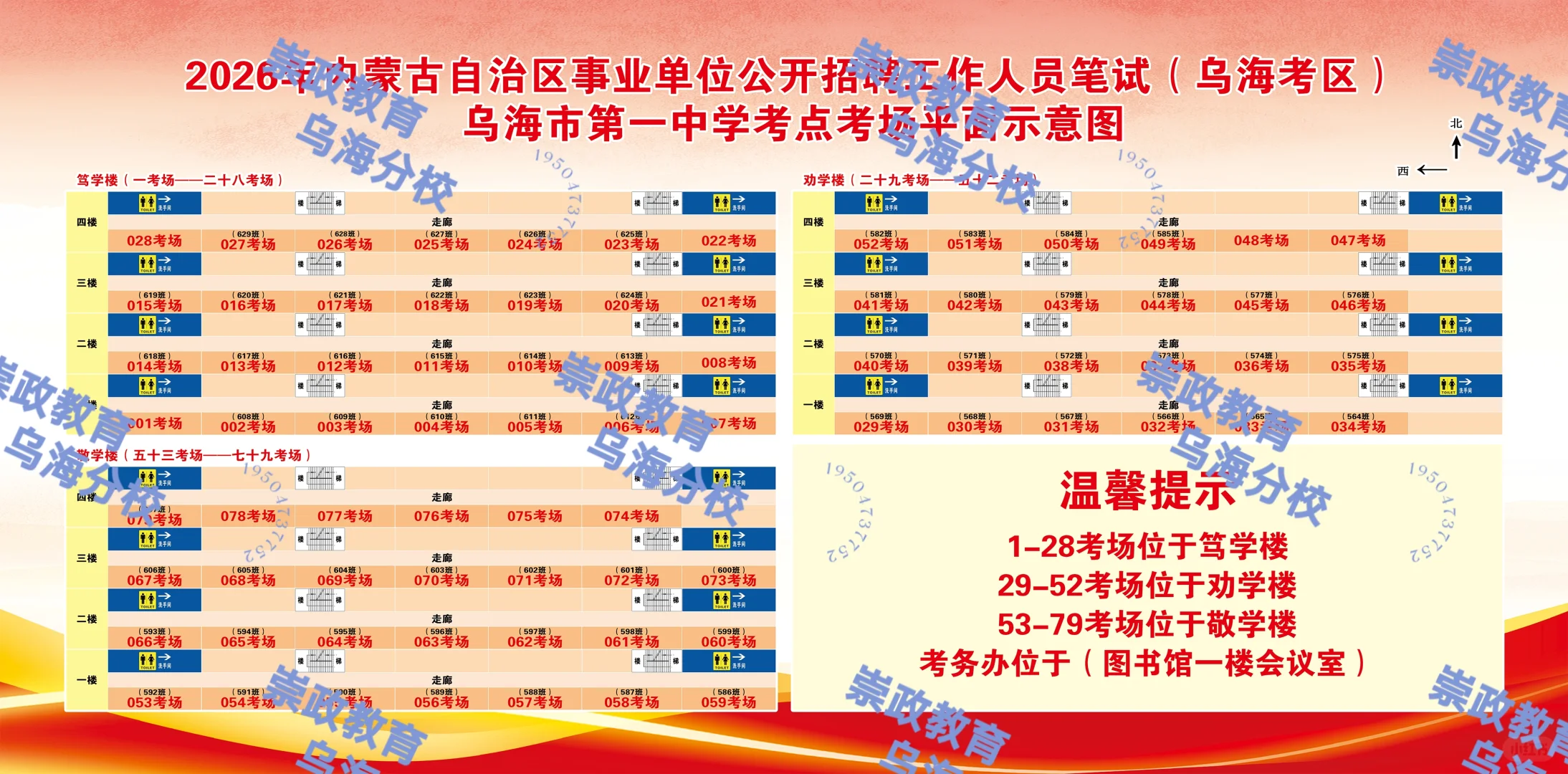 乌海考点分布图-崇政第一时间分享给同学们