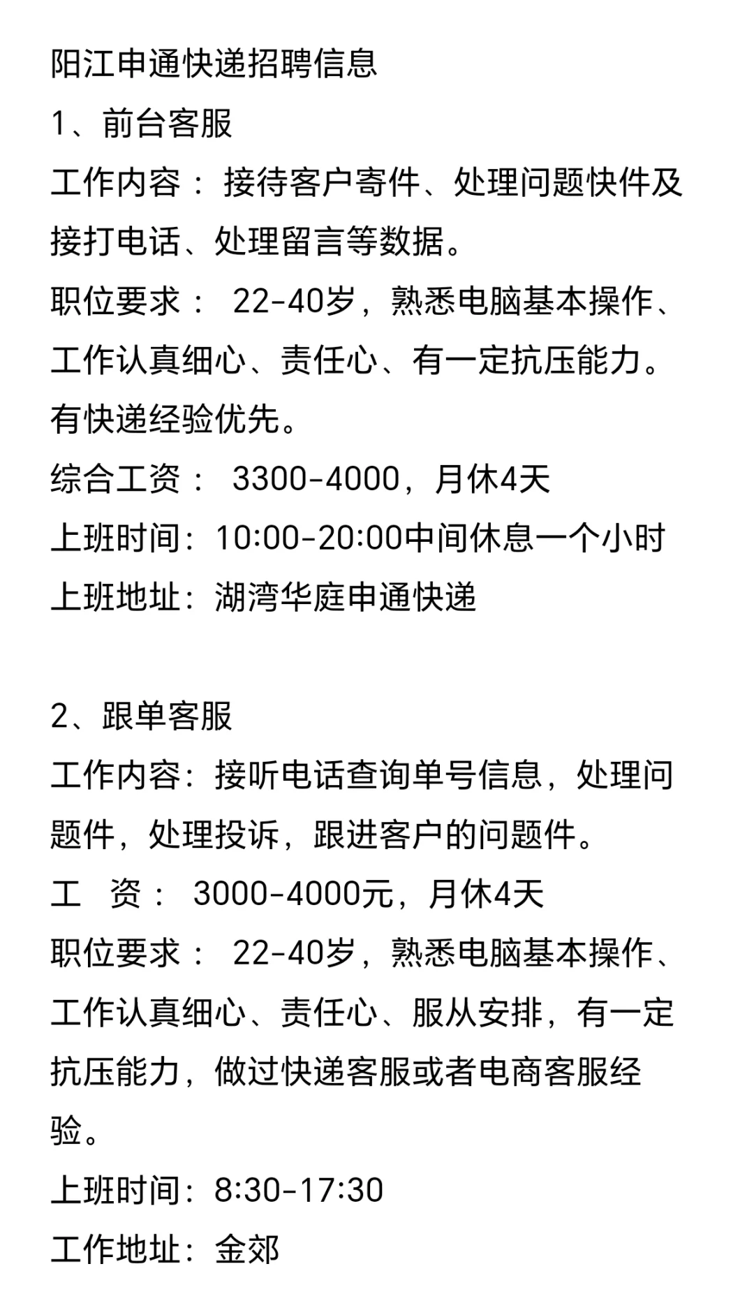 又来更新岗位招聘了，市区上班