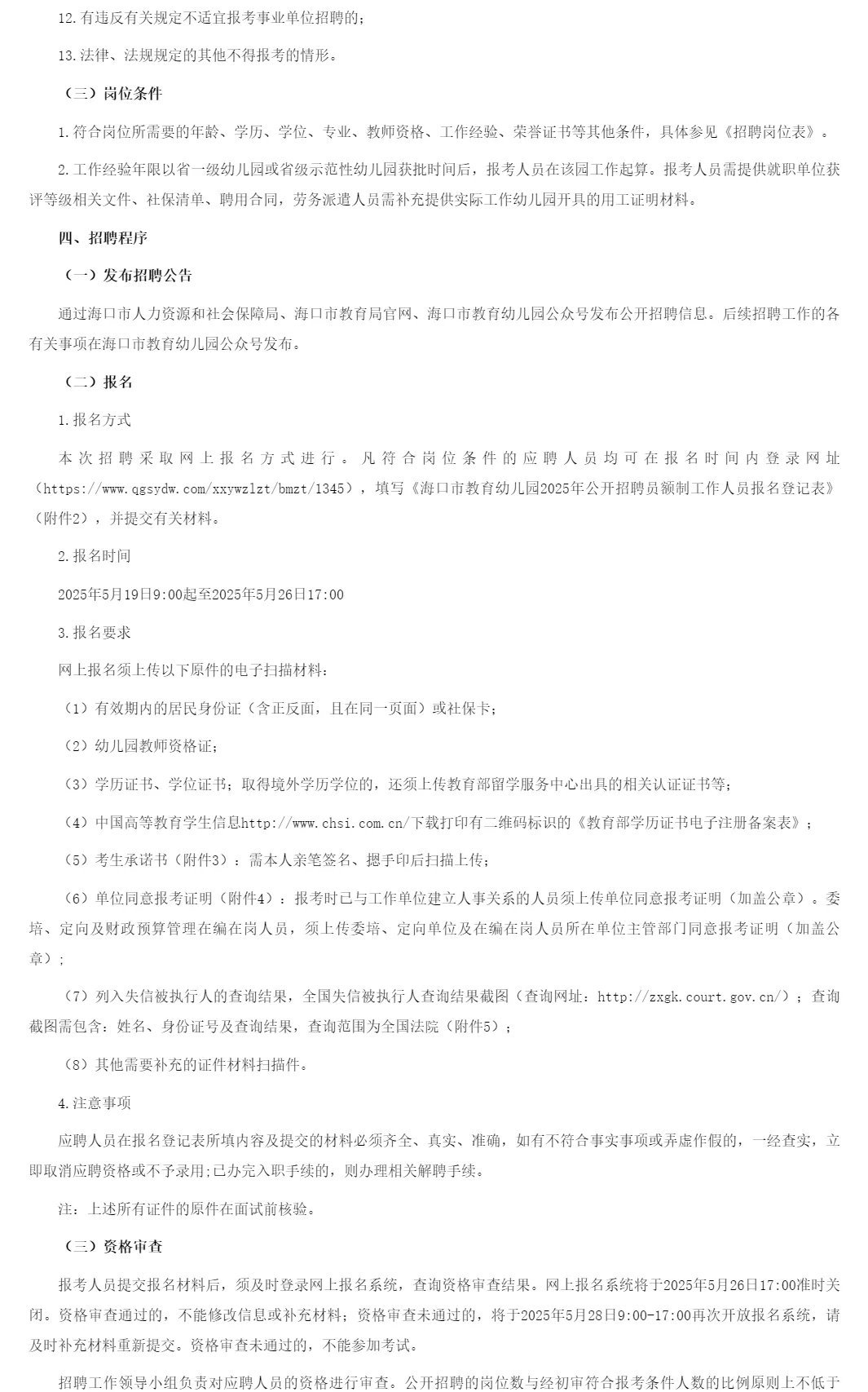 海口市教育幼儿园招聘员额制18人