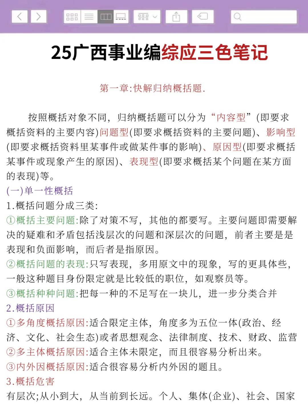 不算泄题吧？广西事业编时正范围已出，快背