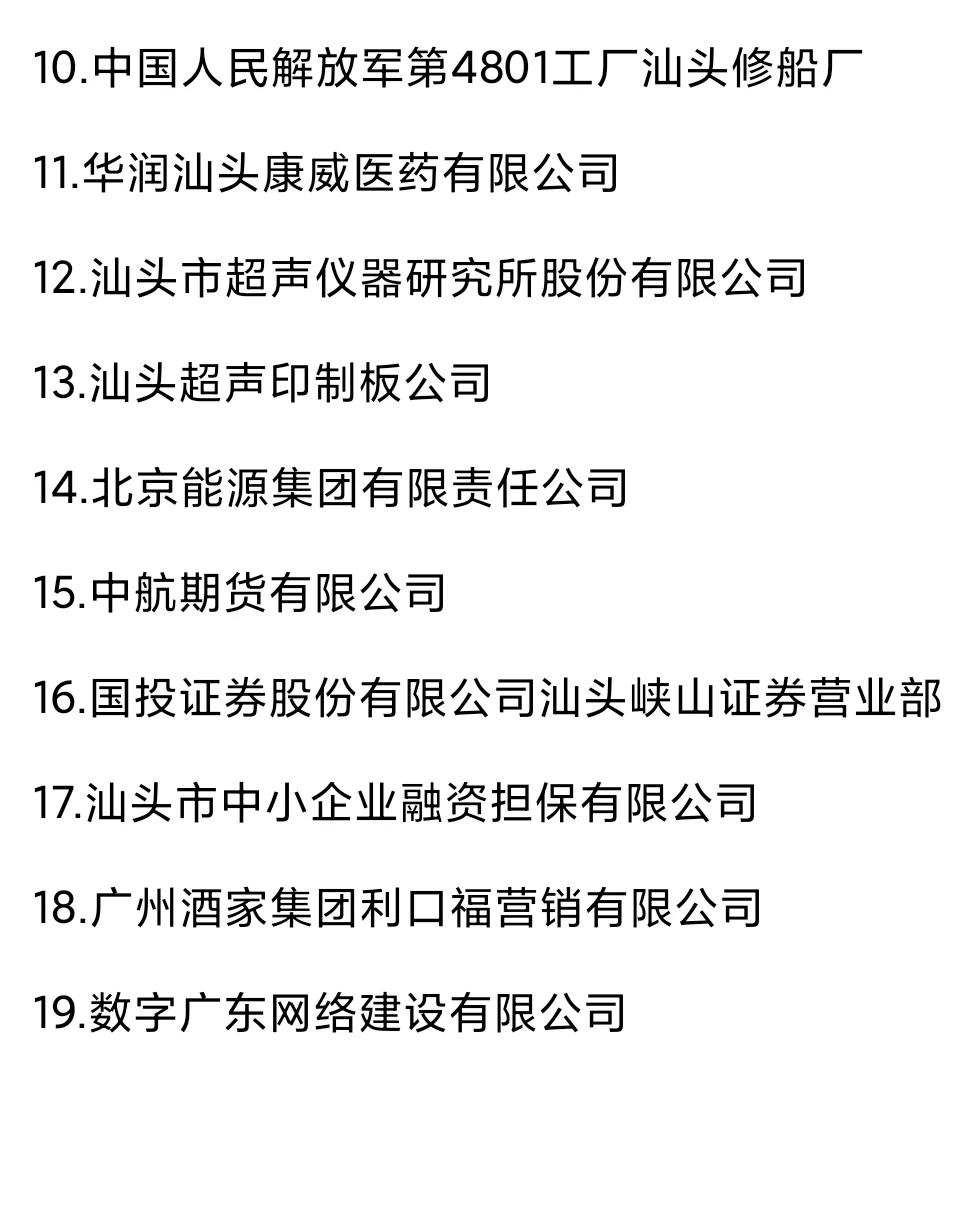 秋招一定要去的国q——汕头篇