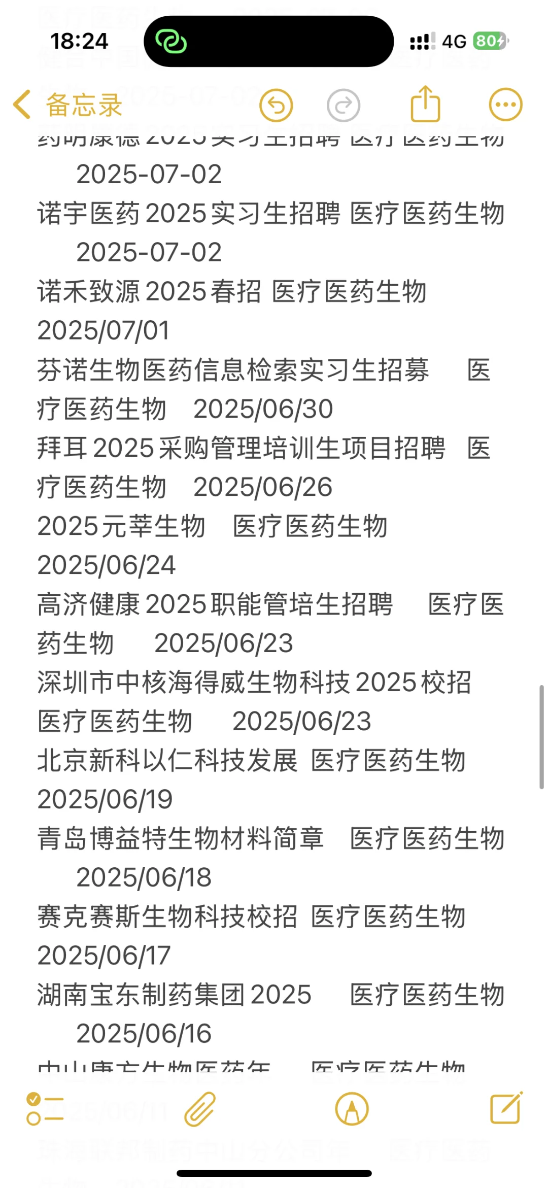 9.1-9.11医疗医药生物类秋招企业汇总