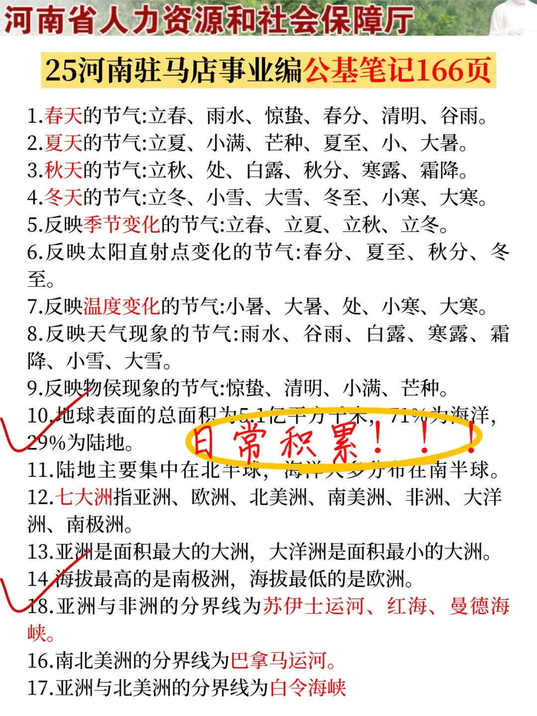 给大家普及一下12.6河南驻马店事业编的强度