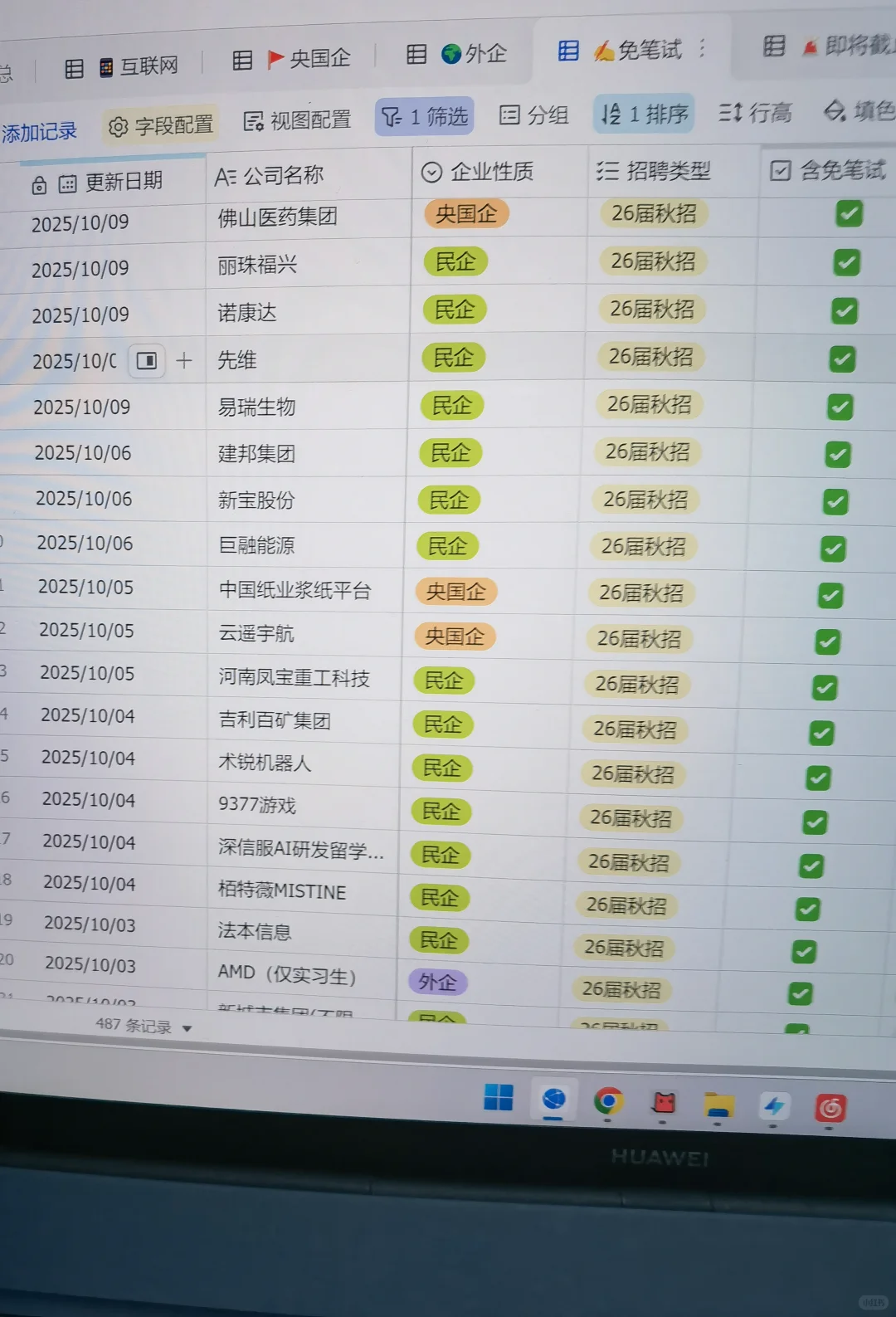 国庆后，先投要截止的 免笔试秋招啊