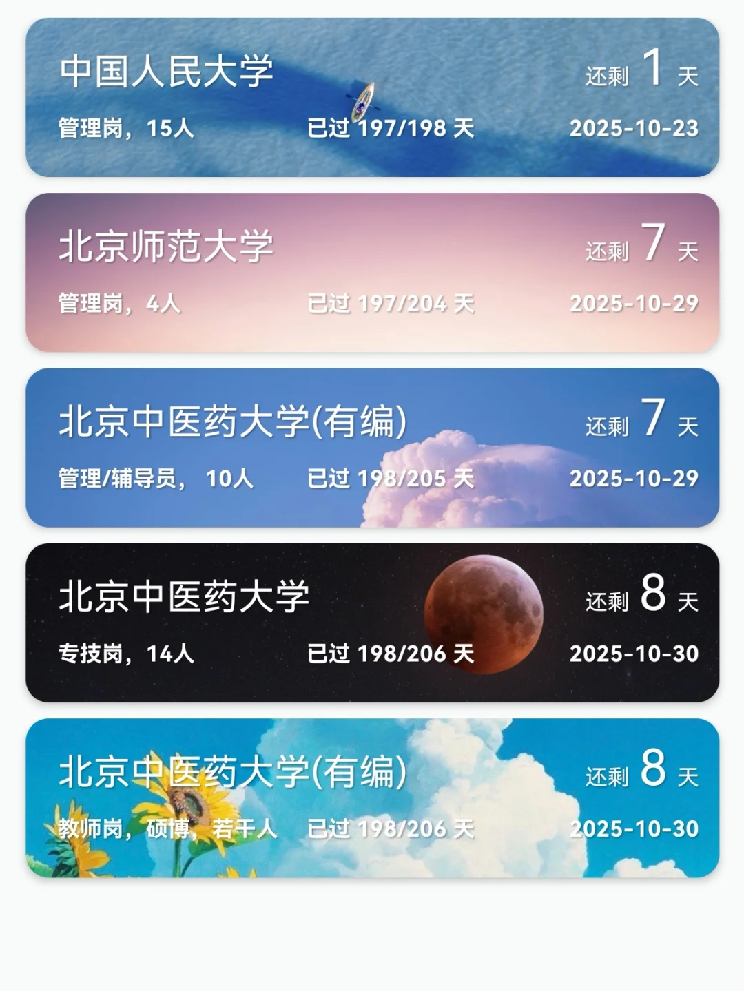 事业编|10.22北京高校招聘分享，硕士送京户
