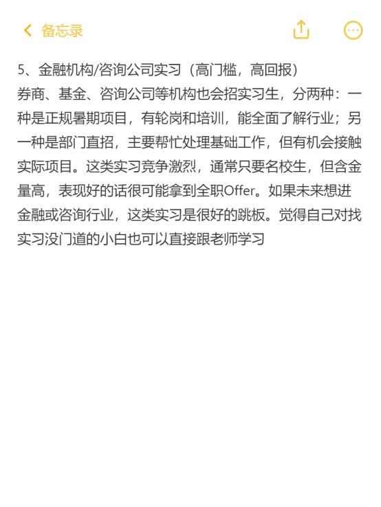 过来人的视角告诉会计生，不会找不到实习的