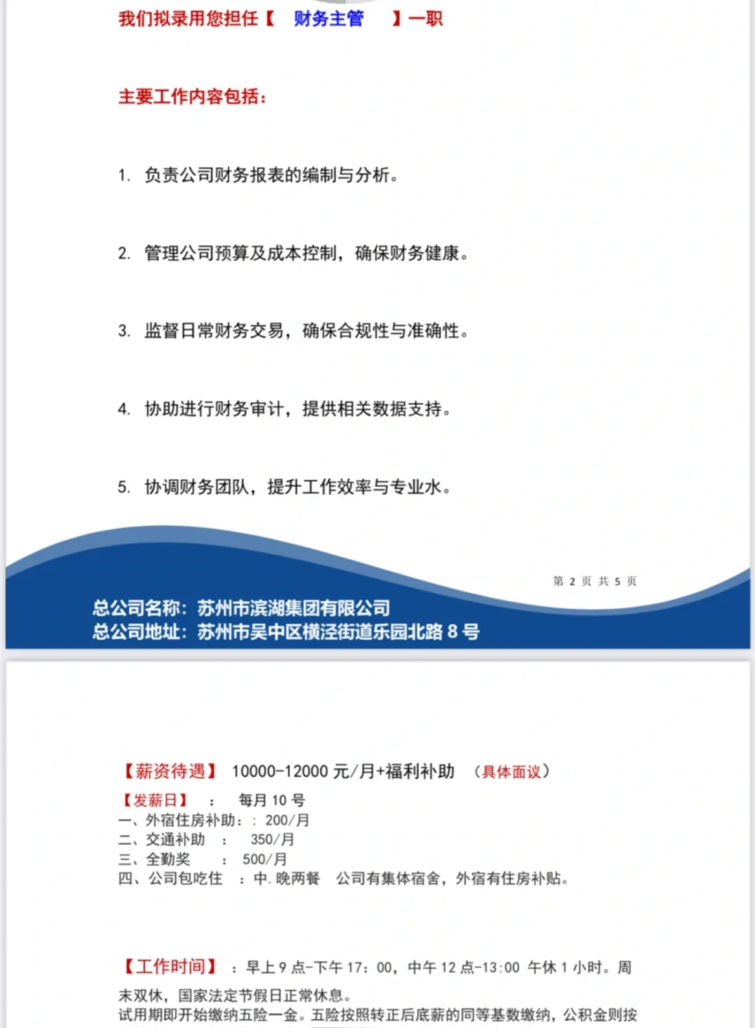 邮箱诈骗求职者