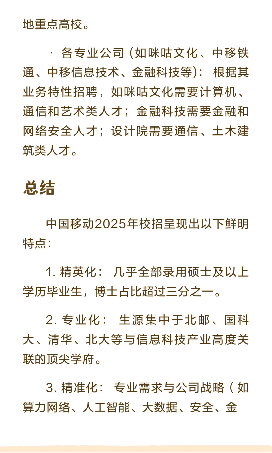 两份录用名单放在一起，差距一下子出来了！