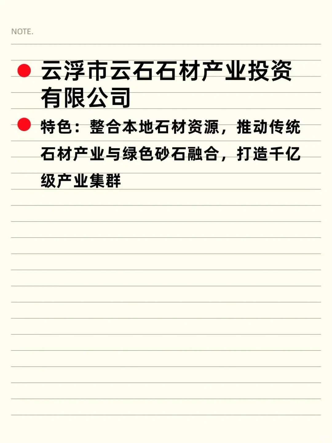 宝藏央国企——云浮
