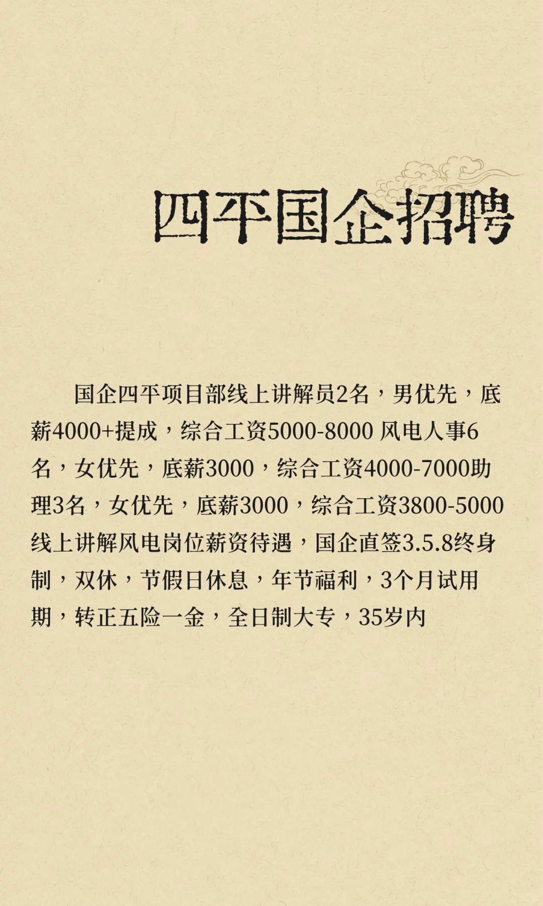 四平国企招聘
