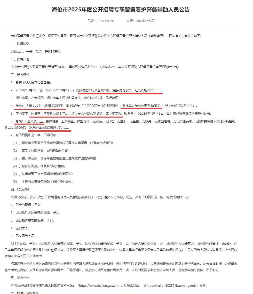 海伦招辅警100人 大专可报