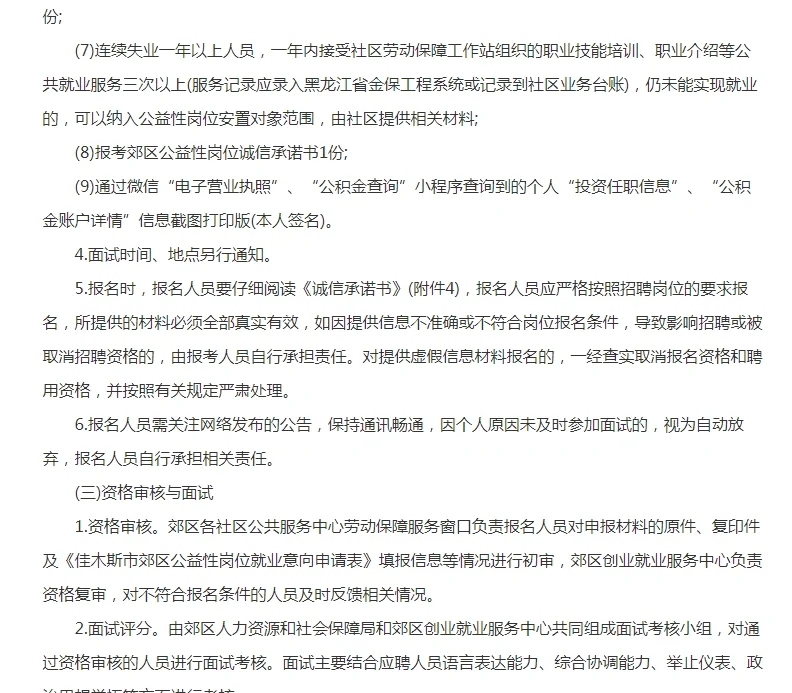 2025年佳木斯市郊区公开招聘公益性岗位人员