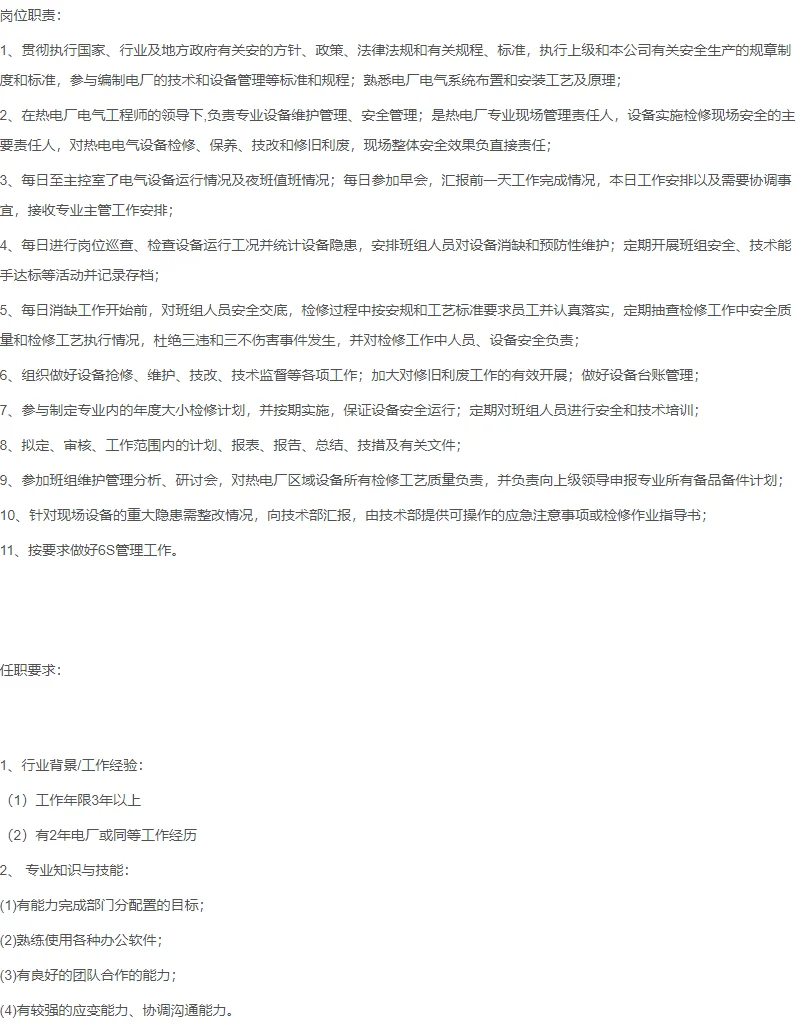 玉林中源环保急招电气维修技术员