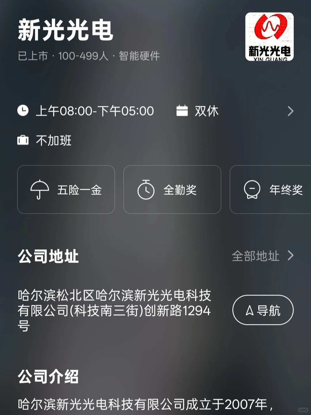哈尔滨双休小而美企业~