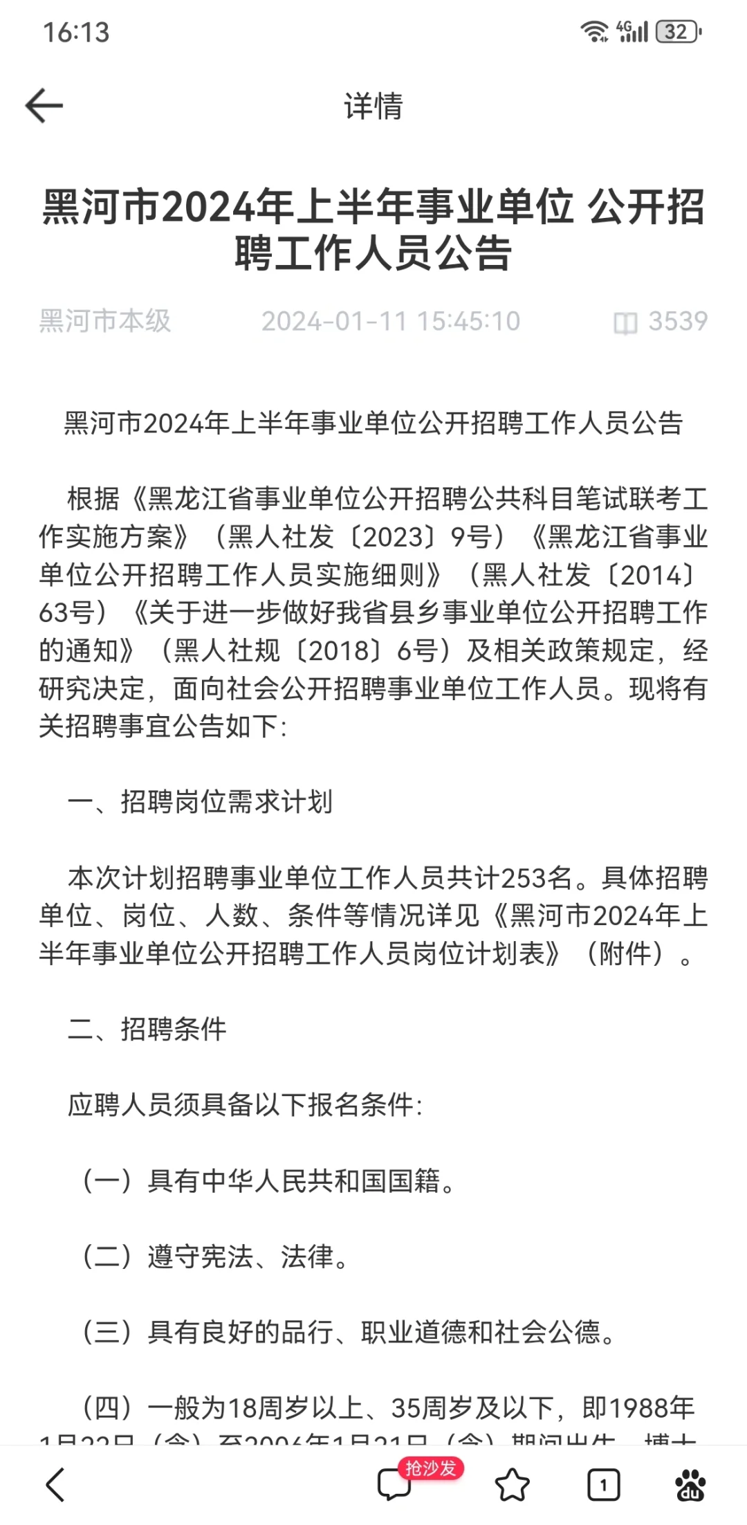 黑河事业单位公告已出