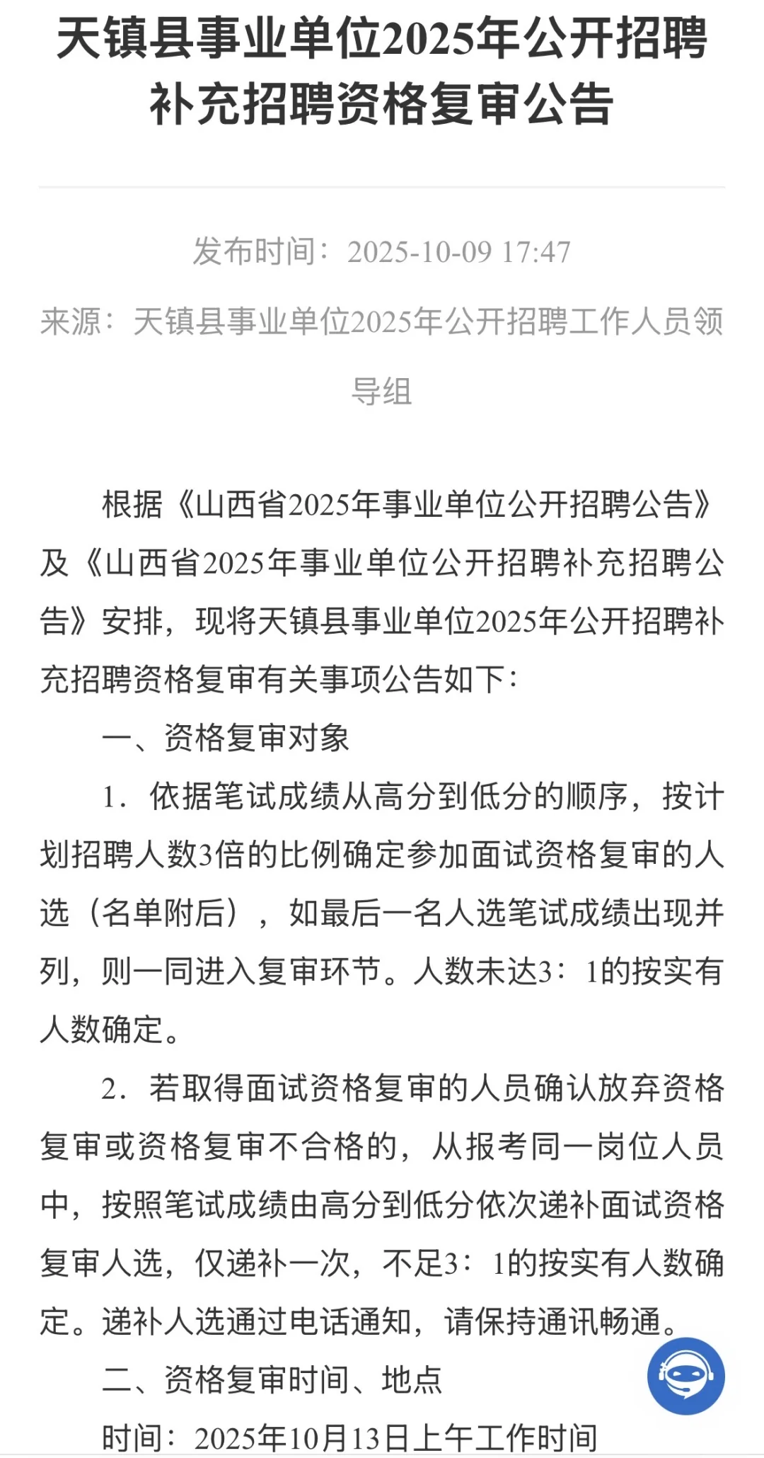 25山西事业单位资格复审公告