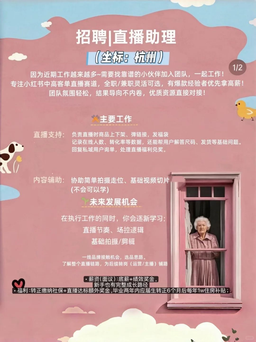 直播团队招聘！和我们一起工作吧