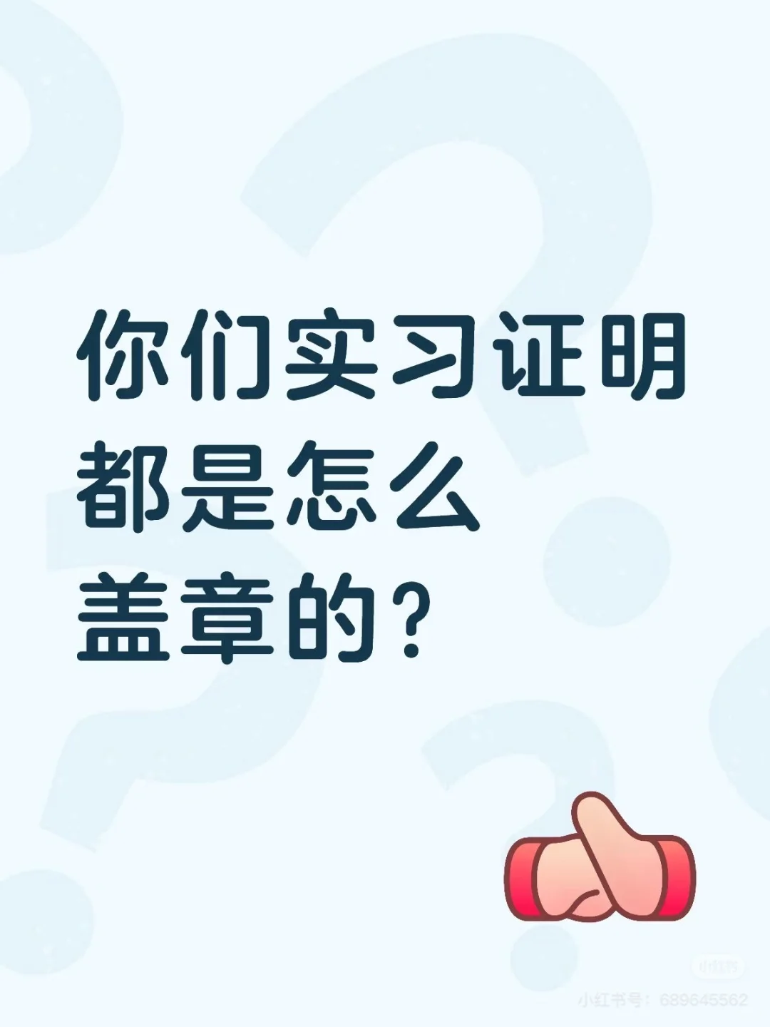 #实习证明 #大学生实习 #