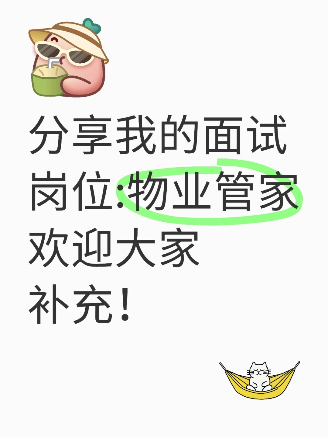 分享25年我知道的北海岗位:物业管家