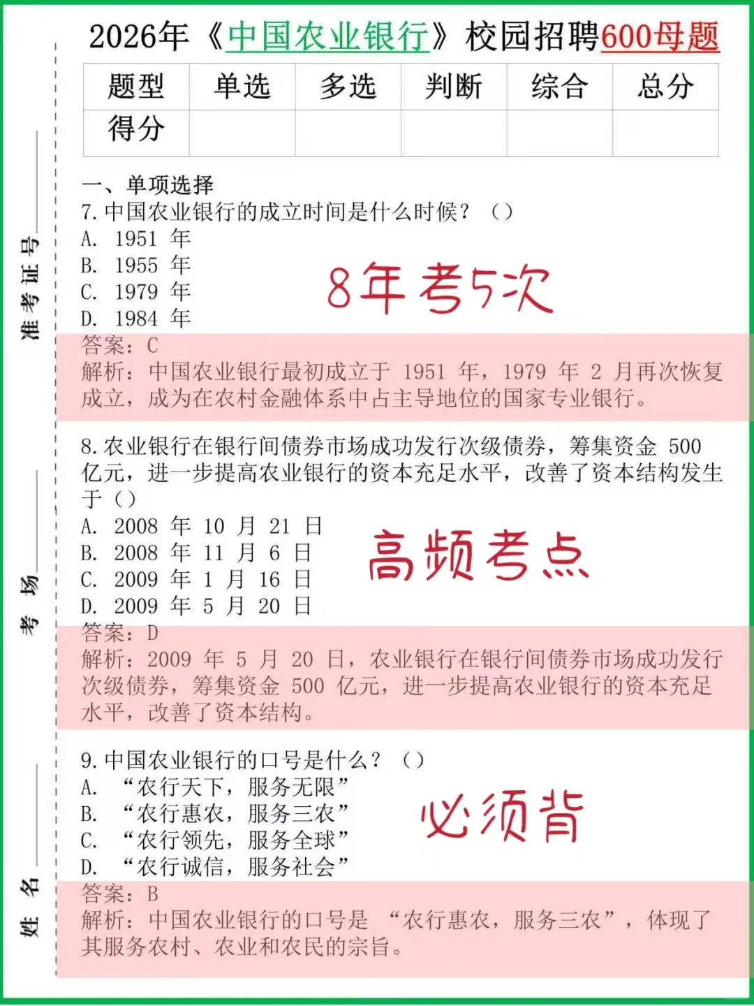 给备考11.1中国农业银行笔试的同学提个建议