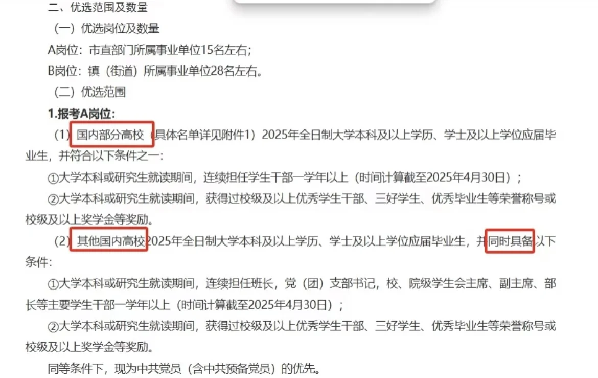 不限学校专业，25莱西优选第二批公告出了！