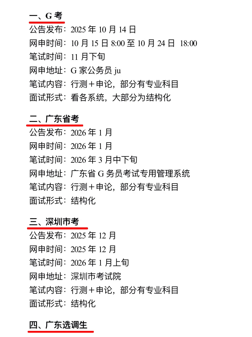 拜托，广东的同学一定要刷到啊啊啊！
