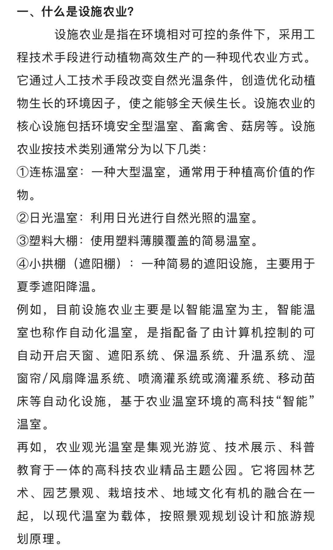新闻联播中的地理考点：设施农业
